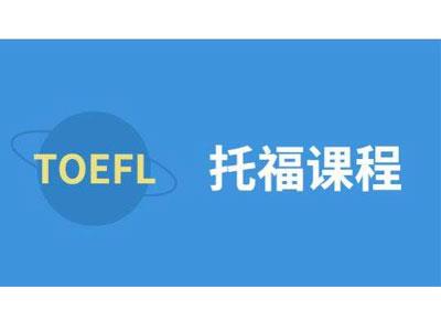 招聘锦州托福家教老师