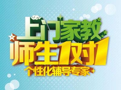 锦州请上门家教哪家好？