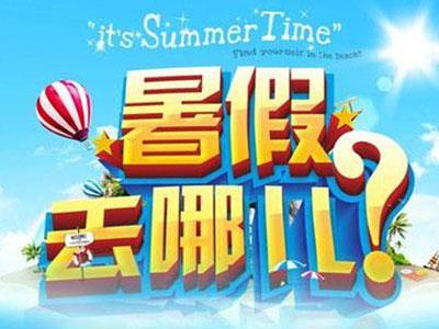 锦州暑假家教哪里找？